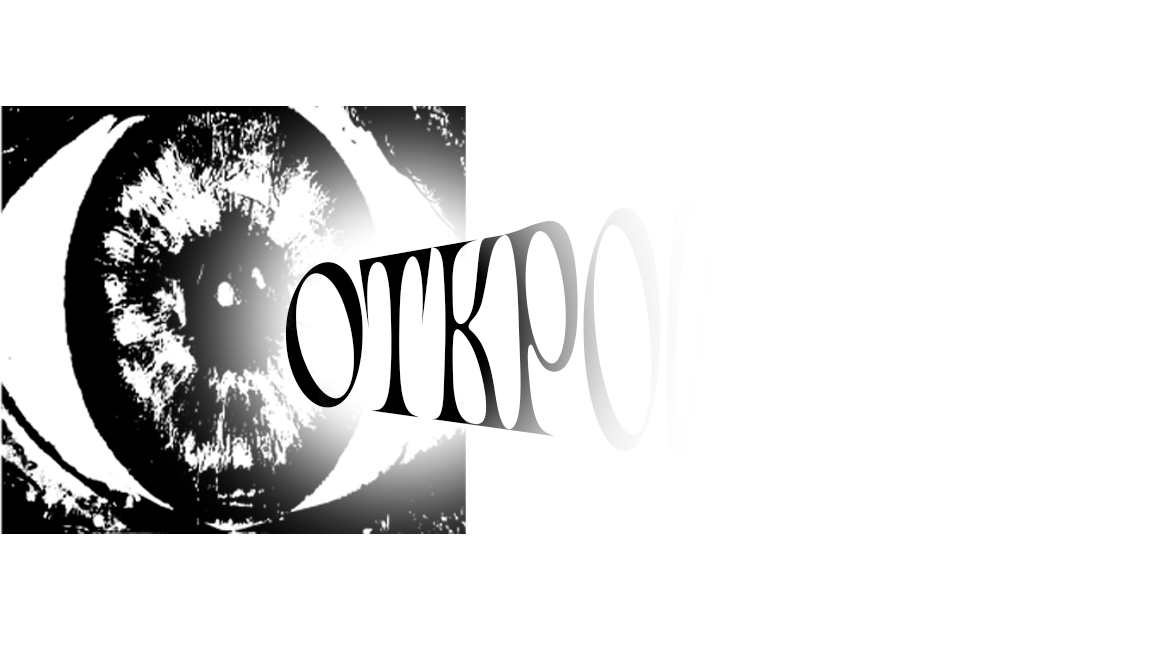 otkroy glaza